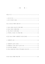 [청소년문제]청소년비행의 사회환경적요인과 예방대책에 관한 연구-2