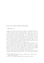 [청소년문제]청소년비행의 사회환경적요인과 예방대책에 관한 연구-15