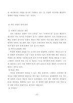 [게임시장]국내 게임산업의 문제점과 활성화 방안-7