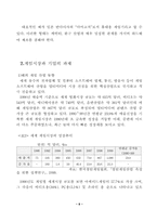 [게임시장]국내 게임산업의 문제점과 활성화 방안-8