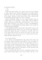 [게임시장]국내 게임산업의 문제점과 활성화 방안-15