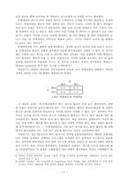 [사회윤리]기업윤리의 경제학적 접근-17