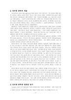 [사이버중독]인터넷중독과 심리적원인-3