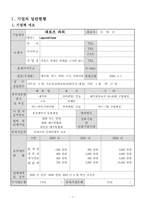 [사업계획서]레져이벤트 사업계획서-2