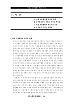 [노동경제학]여성공무원 채용목표제-1