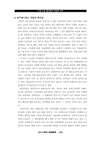 [노동경제학]여성공무원 채용목표제-2