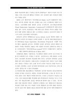 [노동경제학]여성공무원 채용목표제-7