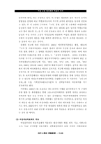 [노동경제학]여성공무원 채용목표제-11