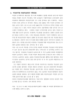 [노동경제학]여성공무원 채용목표제-13