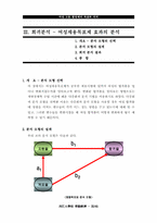 [노동경제학]여성공무원 채용목표제-20