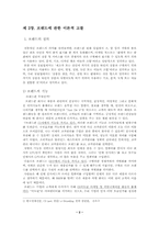 [경영전략]브랜드가 소비자의사결정에 미치는 영향-2