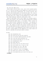 [국제경영]태평양 `라네즈` 성공중국진출 전략 분석-13