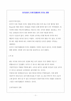 [국제경영]유가상승이 국제기업활동에 미치는 영향 분석-3