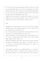 [국제경영]유가상승이 국제기업활동에 미치는 영향 분석-15