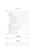 [졸업][국제경영]글로벌 기업의 현지화 전략 및 사례 분석-2