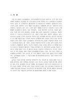 [졸업][국제경영]글로벌 기업의 현지화 전략 및 사례 분석-3