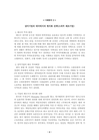 [졸업][국제경영]글로벌 기업의 현지화 전략 및 사례 분석-10