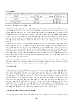 [국제경영]기업의 현지화전략과 사례- 이마트와 영원무역-8