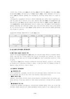 [국제기업]현지화전략사례와 대응방안-9