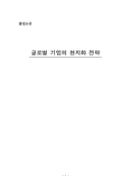 [졸업][국제경영]진로소주의 일본진출 성공과 진로재팬의 성공요인분석-1