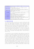 [기업인수]국제적 기업의 M&A 분석과 사례-10