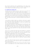 [기업인수]국제적 기업의 M&A 분석과 사례-11