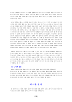 [기업인수]국제적 기업의 M&A 분석과 사례-15