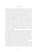 [졸업][유아복지학]장애유아 통합교육 효과에 관한 연구-4