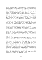 [졸업][유아복지학]장애유아 통합교육 효과에 관한 연구-10