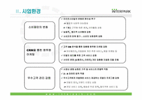 [전자사거래] 전자상거래시장의 현황과 미래- 인터파크 사례-8