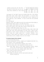 [마케팅조사] 삼성 KENOX 캐녹스디지털카메라의 선호도 및 인지도 증진을 위한 조사와 연구-6