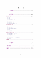 [인적자원관리] 멘토링제도- KTF의 사례를 중심으로-2