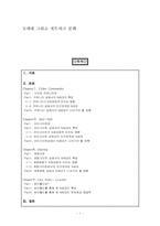 [청소년사이버문화] N세대 그리고 네트워크문화-1