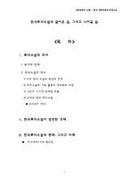 한국추리소설의 걸어온 길, 그리고 나아갈 길-1