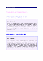 ◆ 자기소개서 생활신조/인생관/가치관 합격예문 7편 모음집 (자소서 생활신조/직업관 잘쓴예 모음/취업 자기소개서)-1