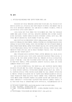 [부동산법] 지주공동사업에서 양도소득세 관련 문제에 관한 검토-12