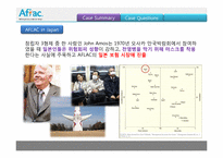 [국제경영] 아플락(AFLAC) 일본시장 경영 사례 연구-5
