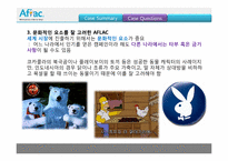 [국제경영] 아플락(AFLAC) 일본시장 경영 사례 연구-10