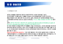 [국제경제] 보호 무역주의-미, 중 환율 갈등 전쟁-17