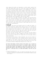 [현대 일본의 이해] 가족제도를 통해 본 전후 일본 여성의 변화-9