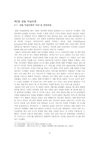 [인터넷 저널리즘] 포털 저널리즘의 기능과 한계-10