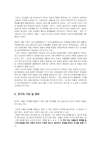 [사회학개론] 저출산 대책으로서의 일가정양립제도 - 여성주의적 시각에서 보기-4