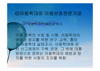 [사회복지] 사회복지 서비스법(사회복지사업법, 아동 노인 장애인 복지법)-11