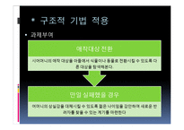 [가족상담론] 구조적 가족치료모델 사례 및 실전 개입기법-8