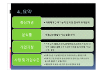 [가족상담론] 구조적 가족치료모델 사례 및 실전 개입기법-9