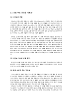 [세계경제이해] 러시아발 에너지 전쟁(러시아와 CIS 송유관의 지정학)-13