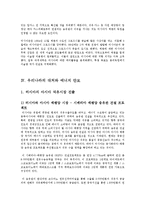 [세계경제이해] 러시아발 에너지 전쟁(러시아와 CIS 송유관의 지정학)-19