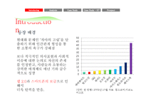 [경영정보] SNS(Social Network Service) 소셜 네트워크 서비스 시장분석, 활용 기업사례, 문제점과 나아갈 방향-7