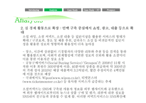 [경영정보] SNS(Social Network Service) 소셜 네트워크 서비스 시장분석, 활용 기업사례, 문제점과 나아갈 방향-16