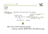 처음처럼 마케팅전략-10